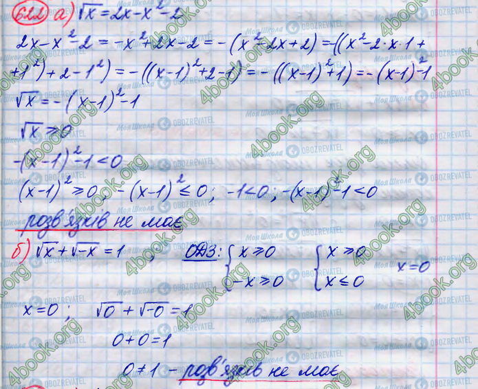 ГДЗ Алгебра 8 класс страница 622